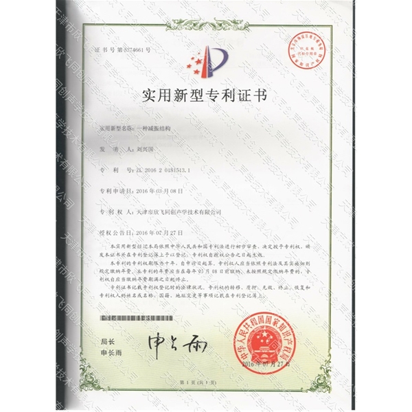 天津噪音治理—榮譽獎項