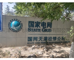 國家電網-風機隔聲罩